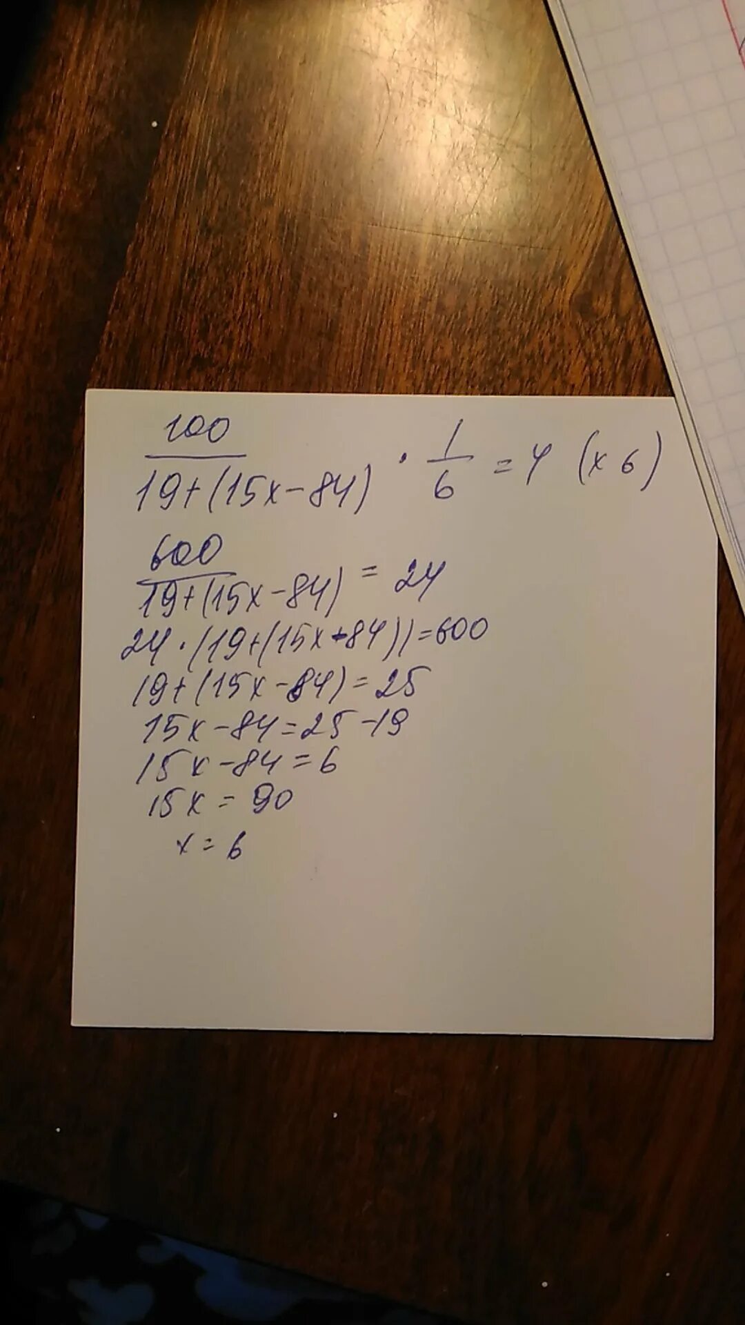 6 84 6 15. 100 -Х =84 решение. 84 : ( 6 * 2) И 84 : 6 * 2. 720:(19+(15x-84):6)=4. 6/19+(-10/19).