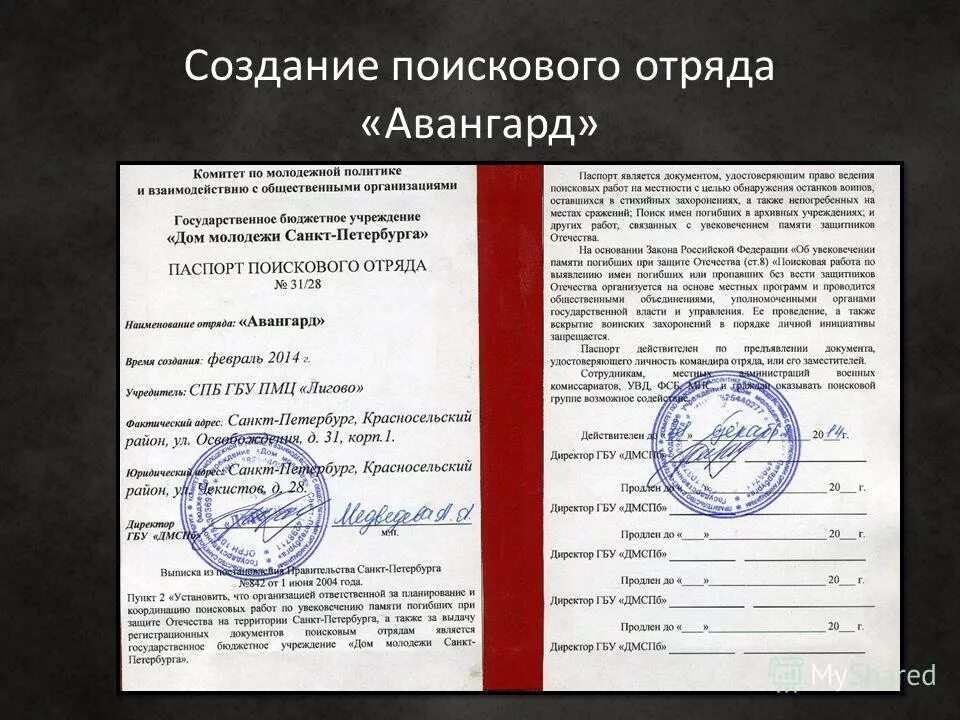 Создание государственного бюджетного учреждения. Создание государственного бюджетного учреждения