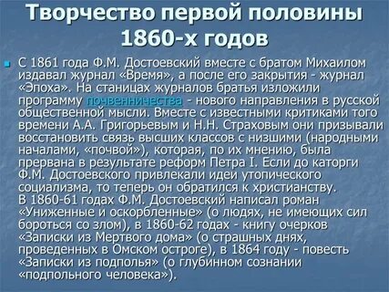 Творческая биография достоевского