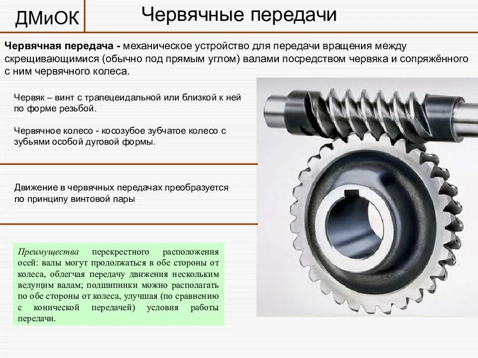 Червячное зубчатое зацепление. Передаточное число червячной передачи формула. передаточное отношение червячной передачи. червяк и червячное колесо. детали машин червячные передачи.