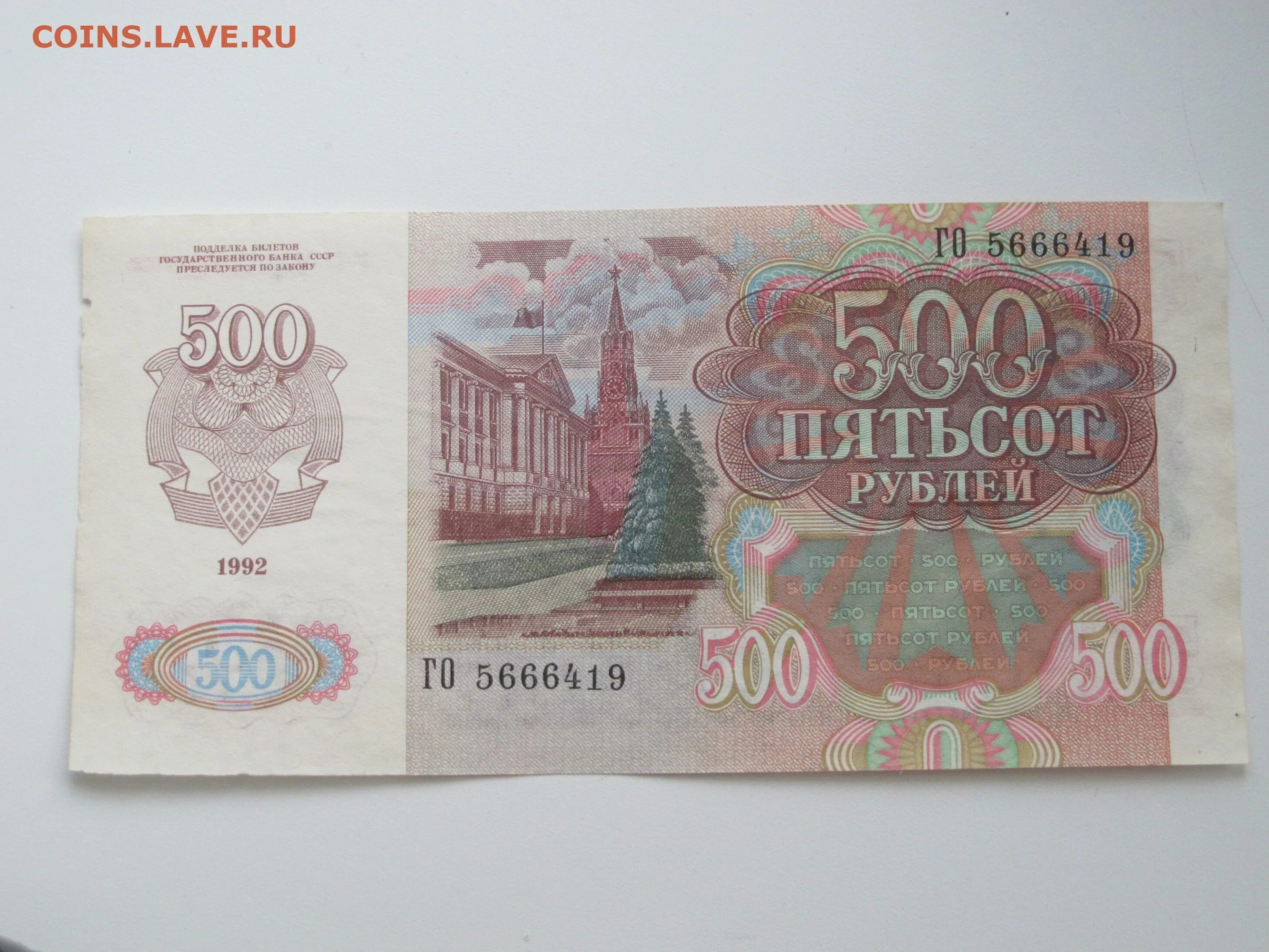 500 рублей 1992. 500 Рублей 1991. Купюра 500 рублей 1991. 500 Рублей 1991-1997.