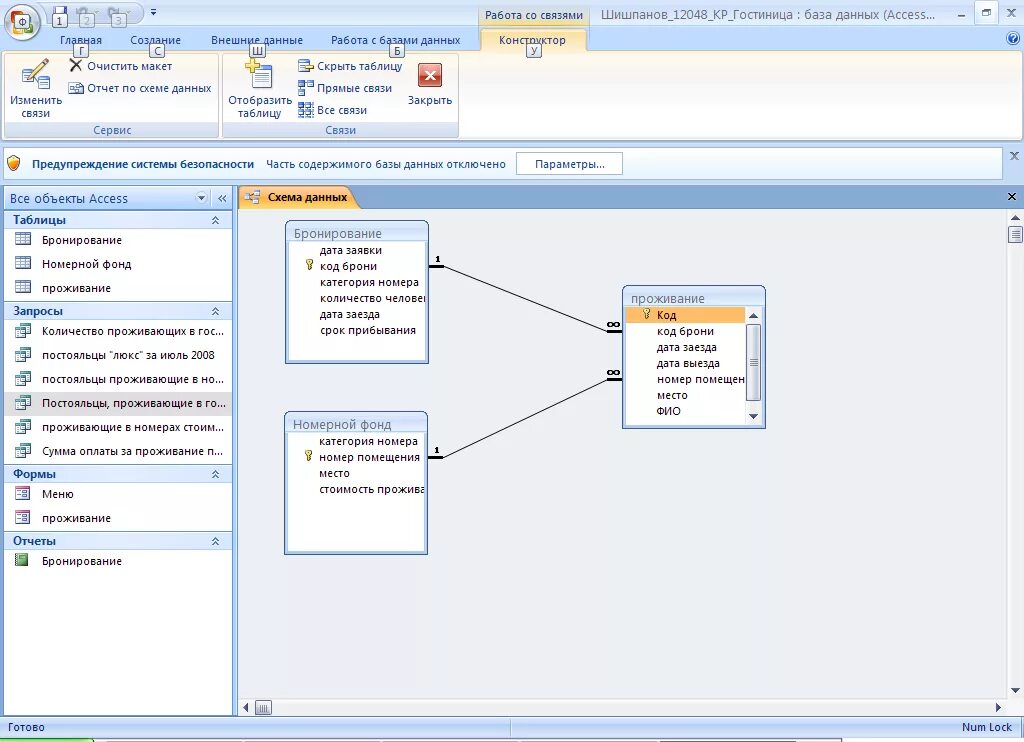 База данных access схема данных гостиница. Схема базы данных access гостиница. База данных гостиница в access. База данных аксесс отель. Создание и ведение баз данных