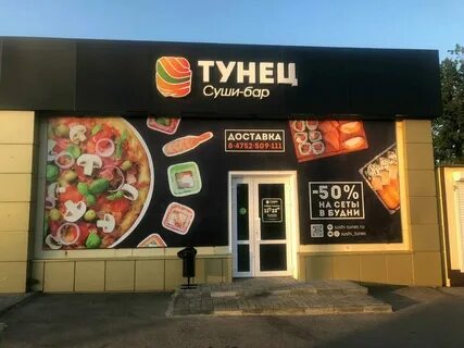 Меню суши бара тунец