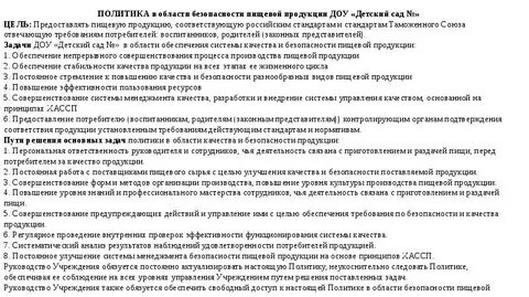 Программа производственного контроля с применением хассп