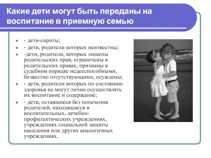 Список попал ребенок. Воспитание приемного ребенка. Особенности приемной семьи. Семейное воспитание приемного ребенка;. Особенности воспитания приемных детей.