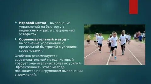 Упражнения игровым методом