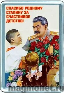 Родной сталин
