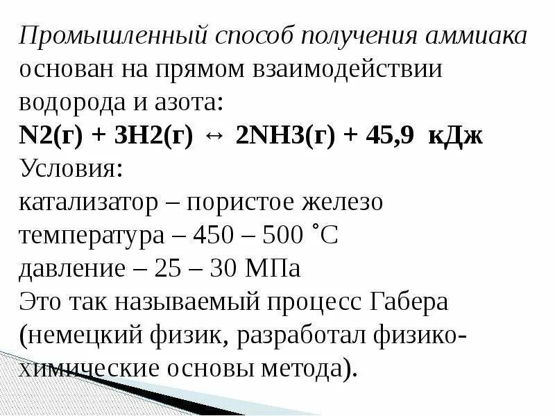 Аммиак состоит из азота и водорода. Синтез Габера боша Синтез аммиака. Синтез аммиака реакция катализатор. Промышленный способ получения аммиака. Способы получения аммиака.