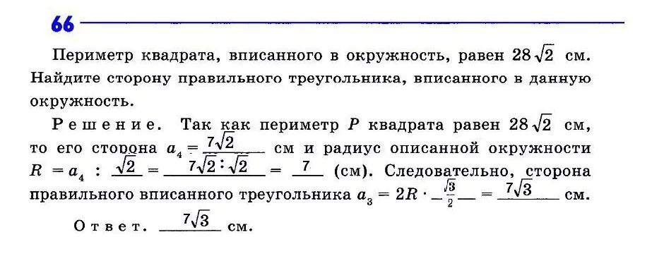 Периметр квадрата равен 16 дм найдите площадь. Периметр квадрата описанного около окружности равен 16 дм Найдите.