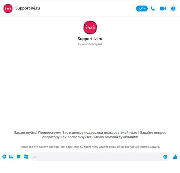 Телефон оператора иви бесплатный. Иви горячая линия. Иви техподдержка. Ivi горячая линия. Ivi поддержка телефон.