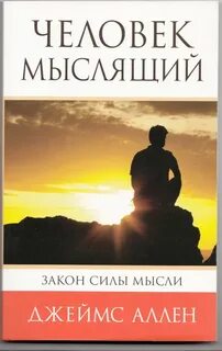 Человек мыслит телом