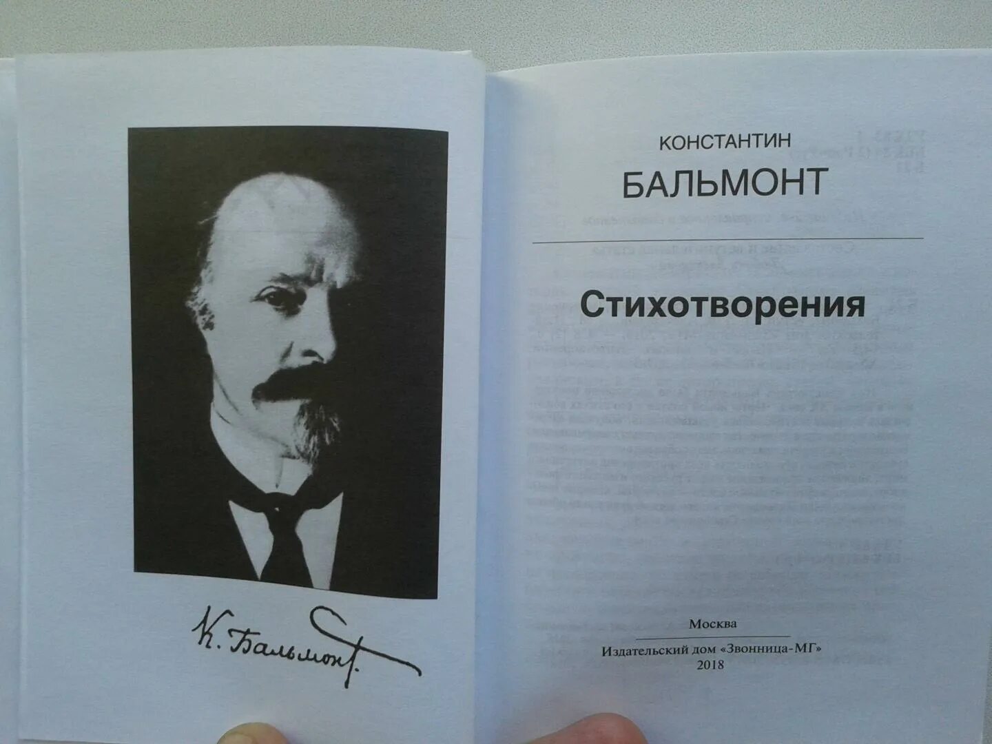 Бальмонт сборники стихов. Бальмонт книги для детей. Первое стихотворение бальмонта