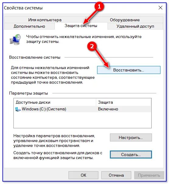 Как настроить откат. Создание точки восстановления системы. Точка восстановления Windows 10. Точка восстановления системы в Windows 10. Восстановление системы с помощью точки.