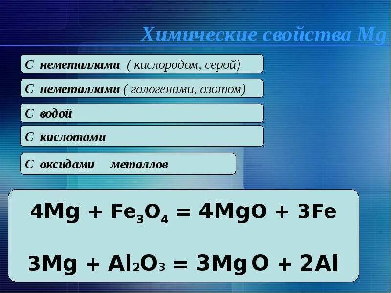 MG химические свойства. Свойства MG. Химические свойства магния. Химическая характеристика магния. Презентация магний 9 класс