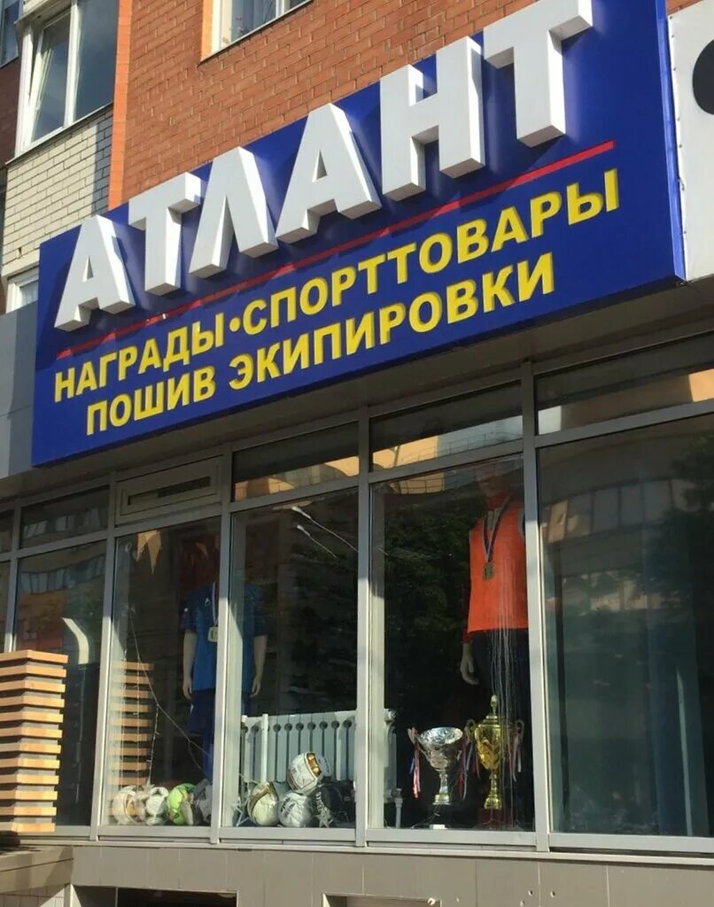 Atlant store