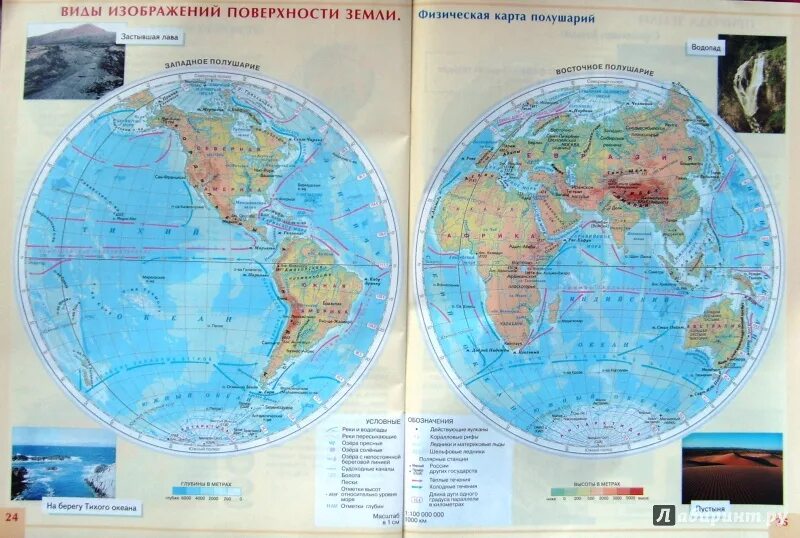 Атлас 5 класс карта полушарий