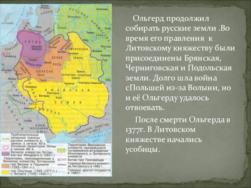 Русские земли под властью литвы. Литовское княжество и Русь карта. Великое княжество Литовское 14 век. Великое русско Литовское княжество. Карта Руси 14 века и Литвы.