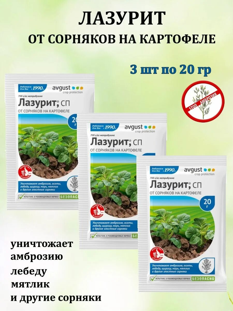 Лазурит от сорняков на картошке как пользоваться. Лазурит для картофеля от сорняков. лазурит от сорняков на картошке. гербициды от сорняков для картофеля. лазурит ультра гербицид.