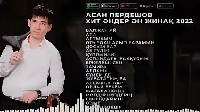 Тым болмаса асан пердешов