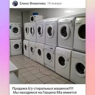 Продать стиралку бу