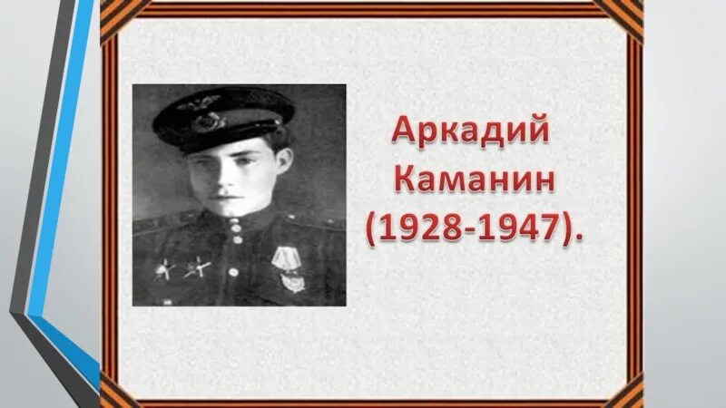 Каманин отзывы. Каманин н п летчик. Каманин скрытый космос иллюстрации. Каманин отзывы. Каманин отзывы.