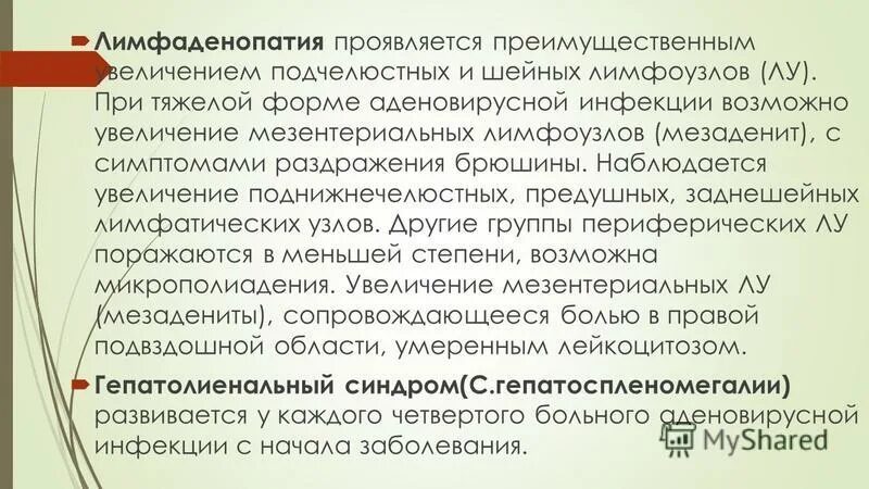 Лимфаденопатия что это такое у женщин. Лимфаденопатия что это такое у женщин