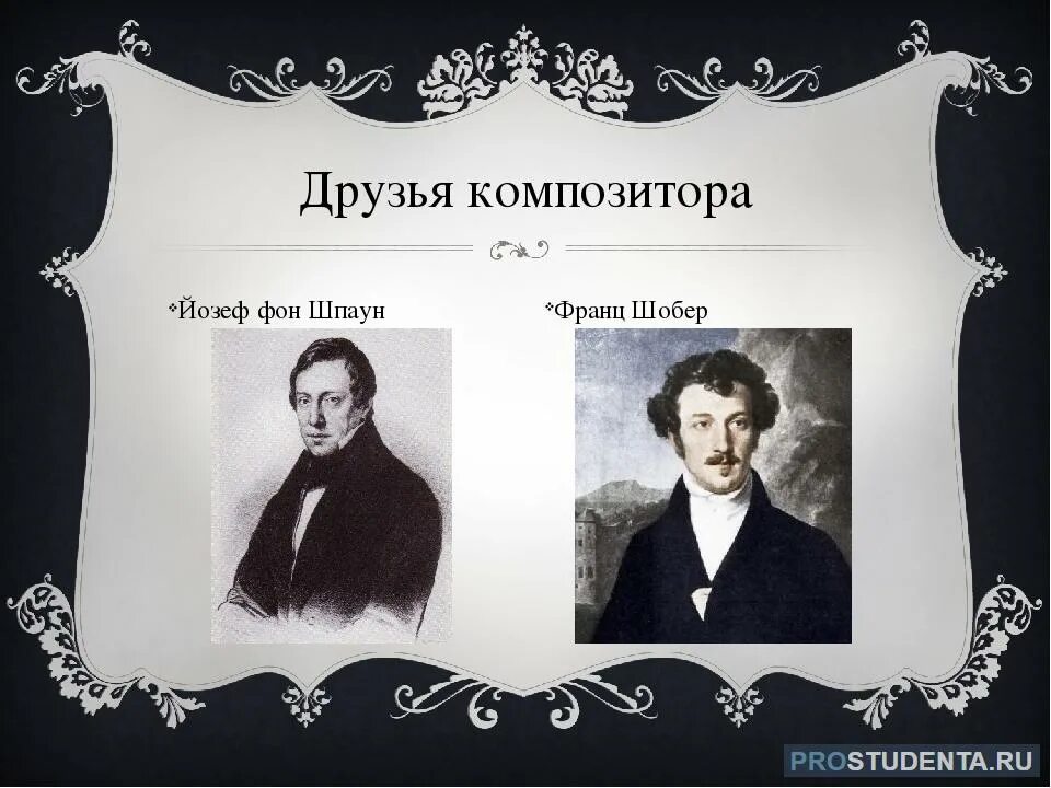 Шуберт стиль музыки. Йозеф шпаун друг шуберта. франц шуберт форельный квинтет. шуберт композитор. шуберт с друзьями.