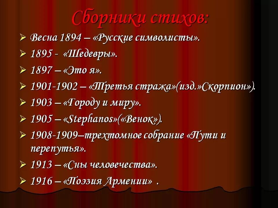 Брюсов атлантида жанр произведения. Основные произведения брюсова. первое произведение брюсова.