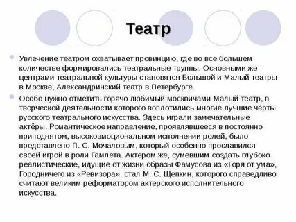 Увлечение театр