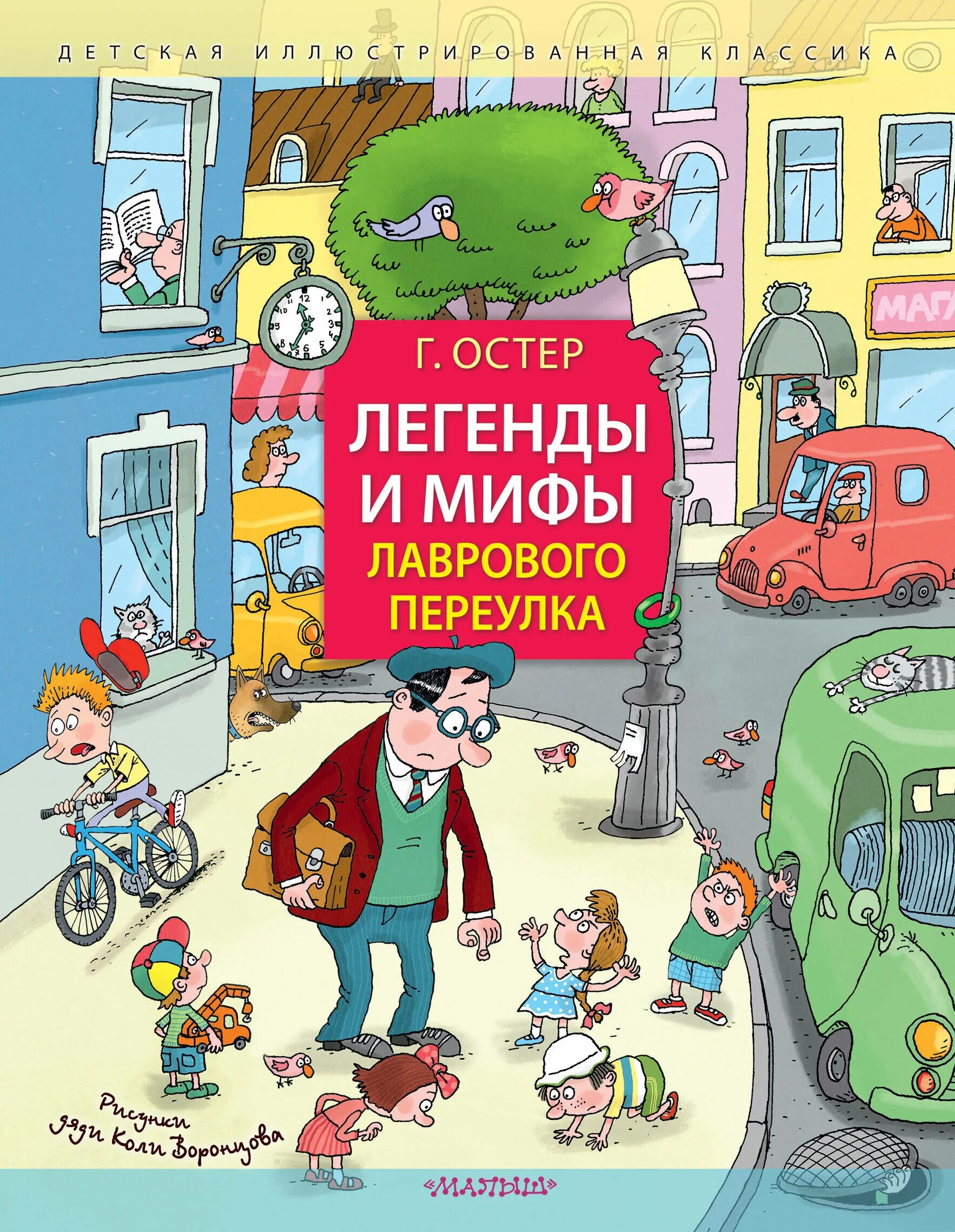 Легенды и мифы лаврового переулка картинки. Рисунки детей к книге легенды и мифы лаврового переулка. Рисунки дяди коли Воронцова. Легенды и мифы лаврового переулка