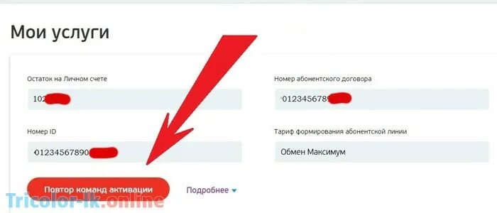 Ключи активации Триколор ТВ что это такое. Активация Триколор ТВ. Повтор команд активации. Активации подписки Триколор.