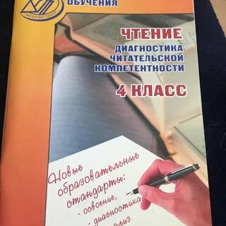 Диагностика читательской