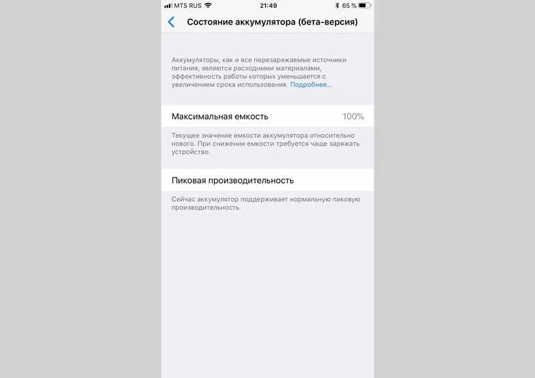 Ios 17.4 1 аккумулятор. Состояние аккумулятора айфон 6s скрин. Максимальная емкость аккумулятора 100%. Состояние аккумулятора 99% айфон скрин. Емкость аккумулятора айфон 11 100%.