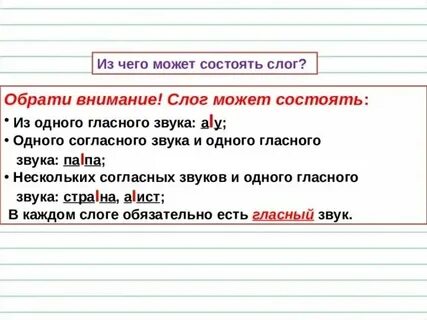 Слог может состоять из одного гласного звука