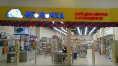 Иголочка адреса