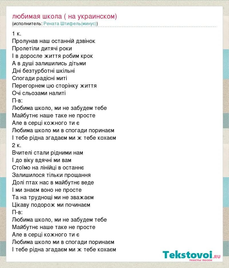 Песни штифель я живу для тебя. Украинские песни текст. Украинская песня текст. Украинские песни текст на украинском. Украинская песня текст на украинском.