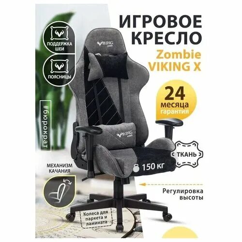крестовина zombie viking. кресло игровое zombie viking knight lt20 fabric. Zombie viking knight lt21 fabric. Zombie viking xs black. игровое кресло zombie viking.