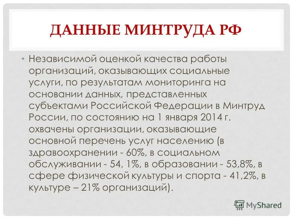 полномочия и функции министерства труда и социальной защиты. данные минтруда. данные минтруда. данные минтруда. профессиональные стандарты в здравоохранении.