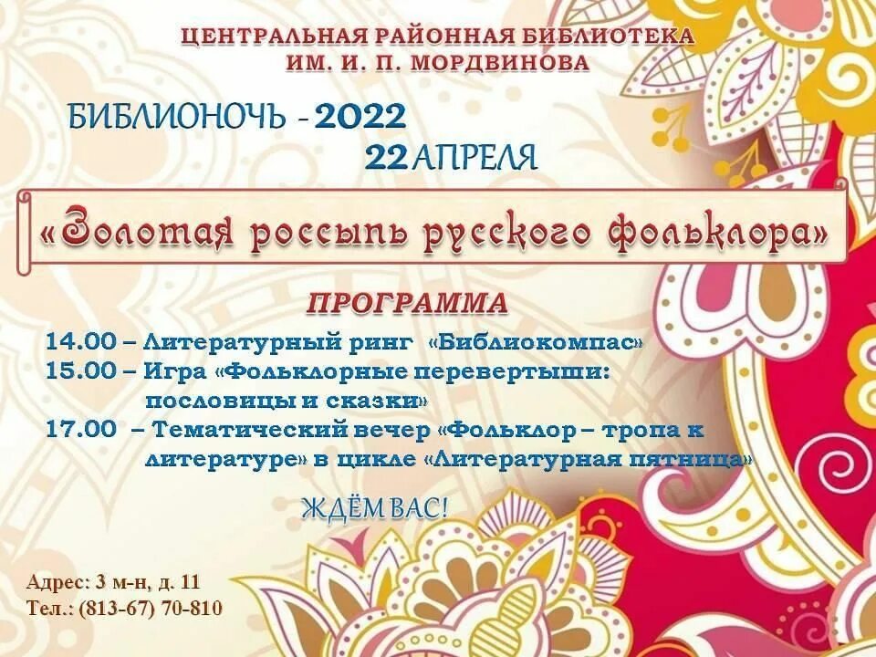 Название библионочи в библиотеке в 2024 году. Библионочь 2022. Программа Библионочь 2022. Библионочь афиша. Библионочь 2022 афиша.