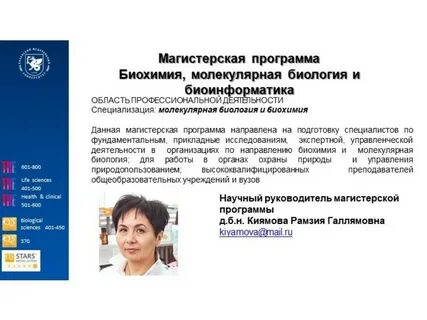 Биохимия факультет