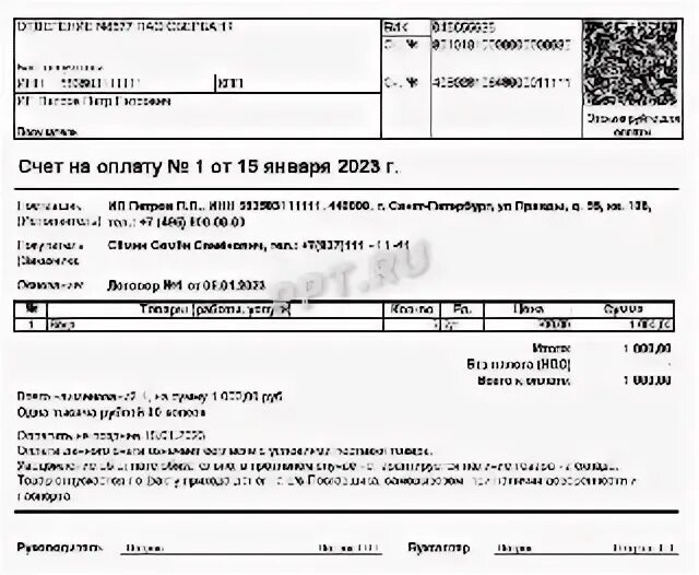 Как выставить счет на оплату в сбербанк. Как выставить счет на оплату в сбербанк