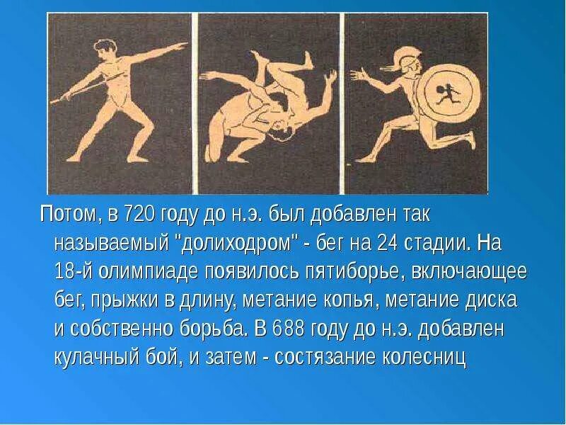 Рассказ о первых олимпийских играх древней греции. Олимпийские игры в древности. Рассказ о олимпийских играх. История олимпийских игр. Сообщение на тему олимпийские игры.