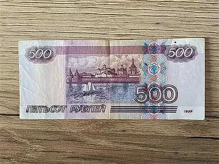 Она стоит 500 рублей. Она стоит 500 рублей. Нашел 500 рублей на улице. Она стоит 500 рублей. Пятьсот рублей с корабликом.