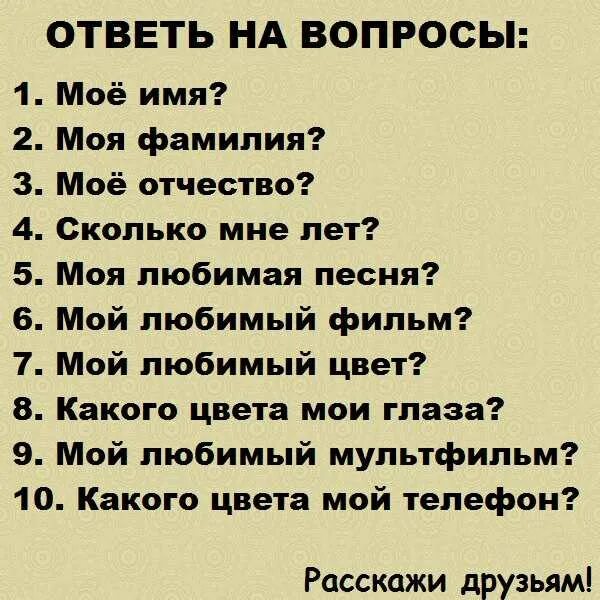 Тест на сколько тебя знают друзья создать. Тест для подруги на дружбу вопросы. тест на лучших друзей. тест на подругу вопросы. вопросы для сестры.