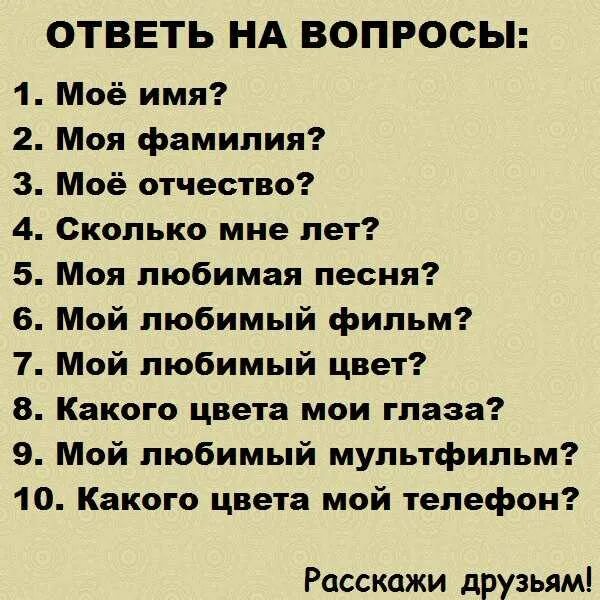 Тест придумать вопросы. Тест для друзей. Вопросы для подруги. Тест для друзей вопросы. Тест на дружбу вопросы для друзей.