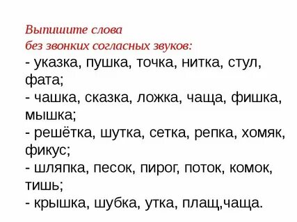 Слова с ея