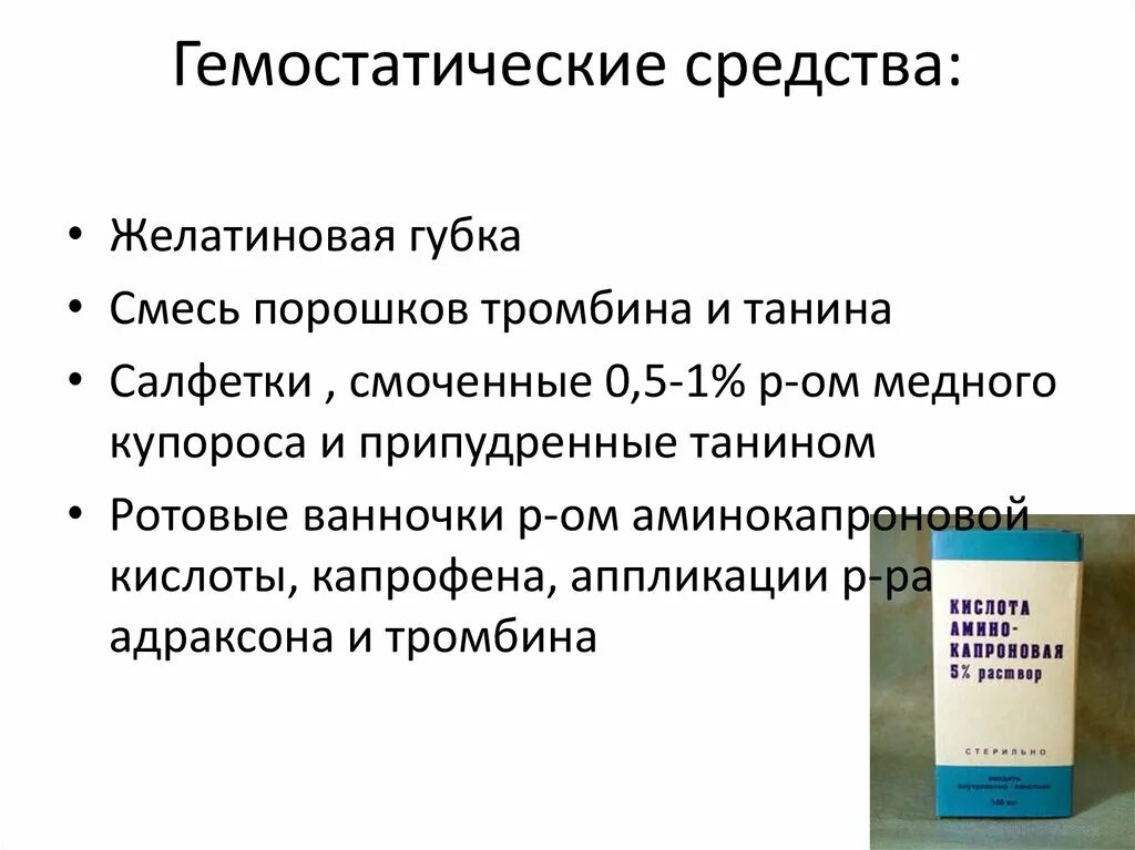 Препаратам плазмы гемостатического действия относят тест аккредитация. Гемостатические препараты. Что такое нефростатические препараты. Современные гемостатические препараты. Классификация гемостатических средств.