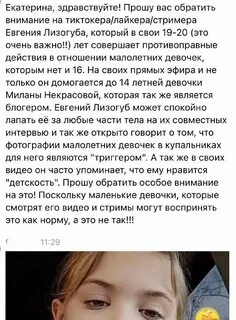 Сколько лет жене лизогубу в 2024