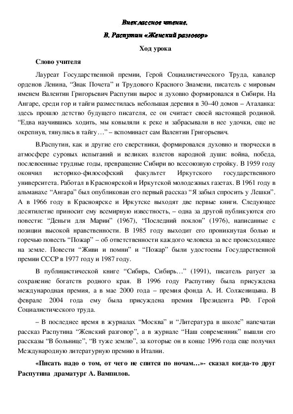 Произведения женский разговор. Женский разговор Распутин сочинение. Женский разговор рассказ Распутина. Женский разговор Распутин краткое содержание.