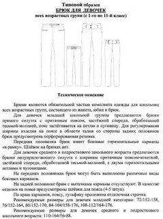 Описание брюк